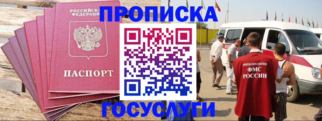 временная регистрация 2025 в Морозовске