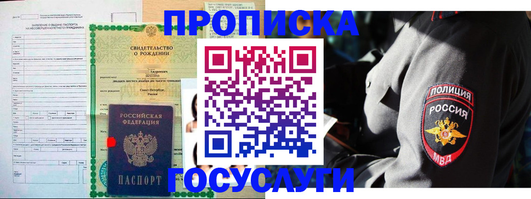 прописка законно в Морозовске