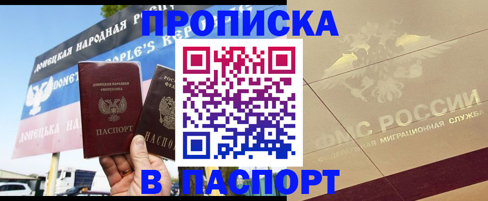 прописка поиск в Морозовске